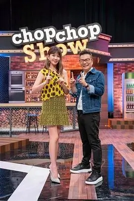 黑白弹幕 综艺《美食探险家》海报